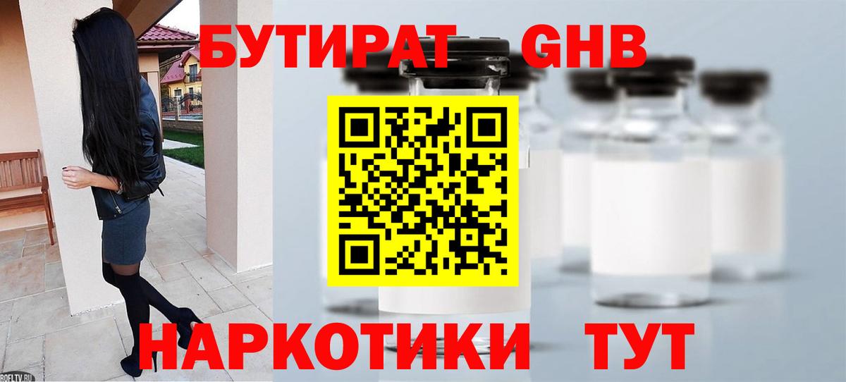 БУТИРАТ вода  Вход с VPN  Бутират  Бугуруслан 