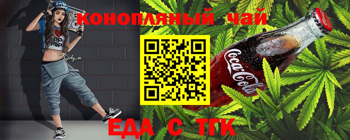 Бугуруслан  Cannafood конопля  Вход с VPN 