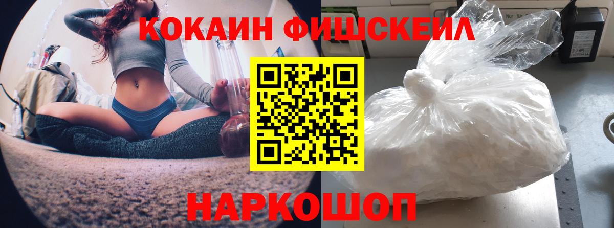 COCAIN Fish Scale Бугуруслан