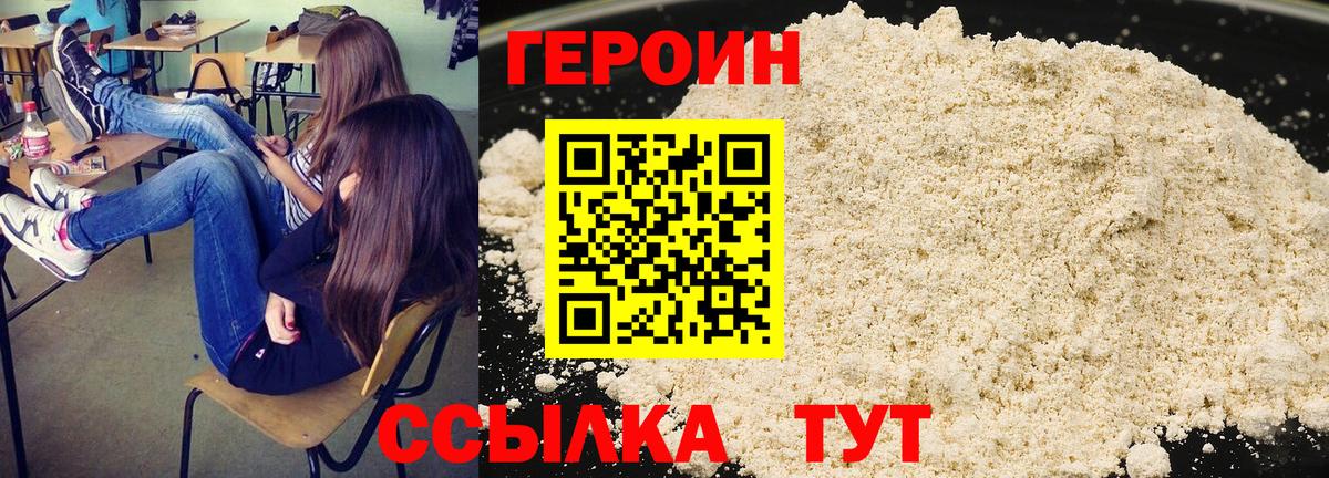 Героин VHQ Бугуруслан
