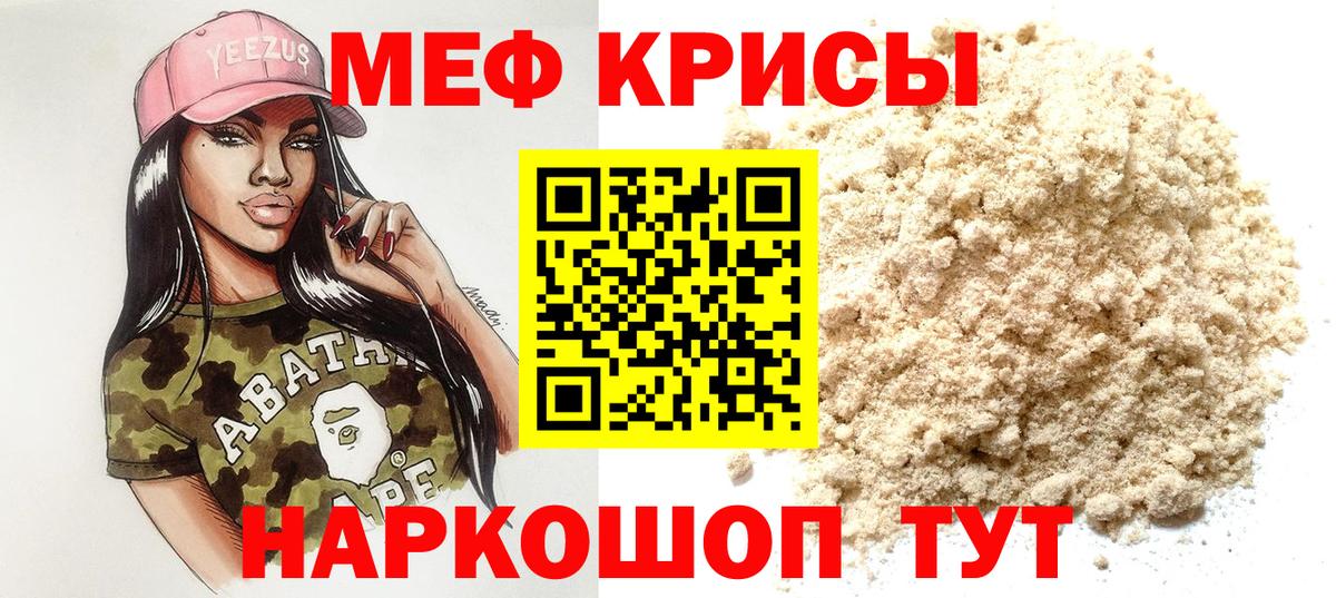 Меф мяу мяу  Бугуруслан