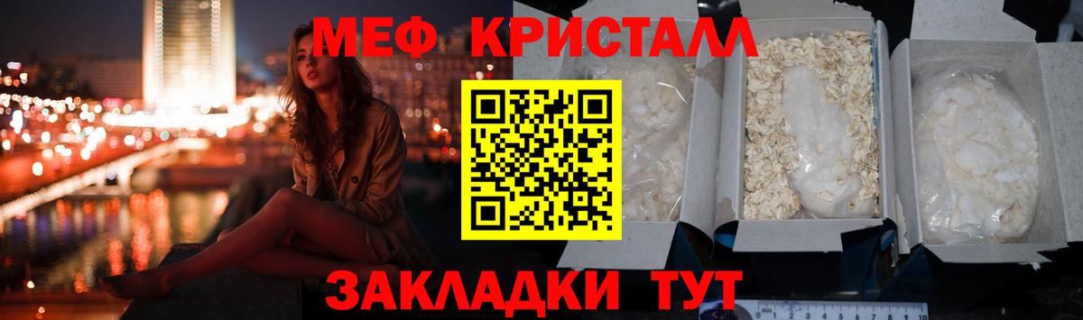 МЕФ кристаллы  Вход с VPN  Мефедрон мяу мяу  Меф  Бугуруслан 