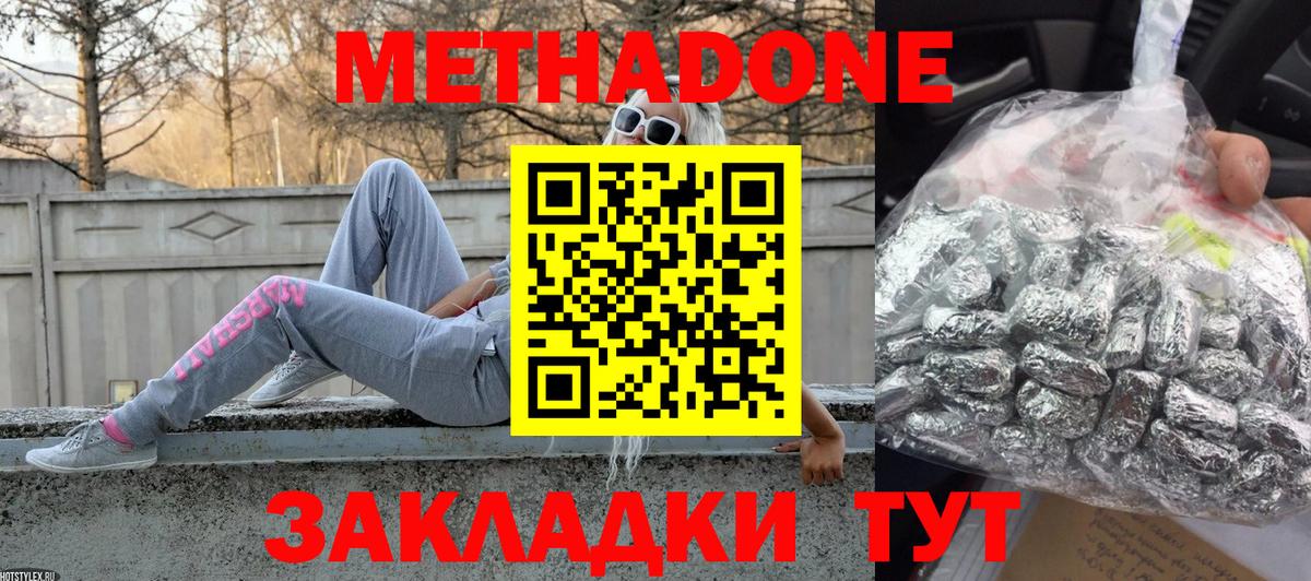 Метадон VHQ Бугуруслан