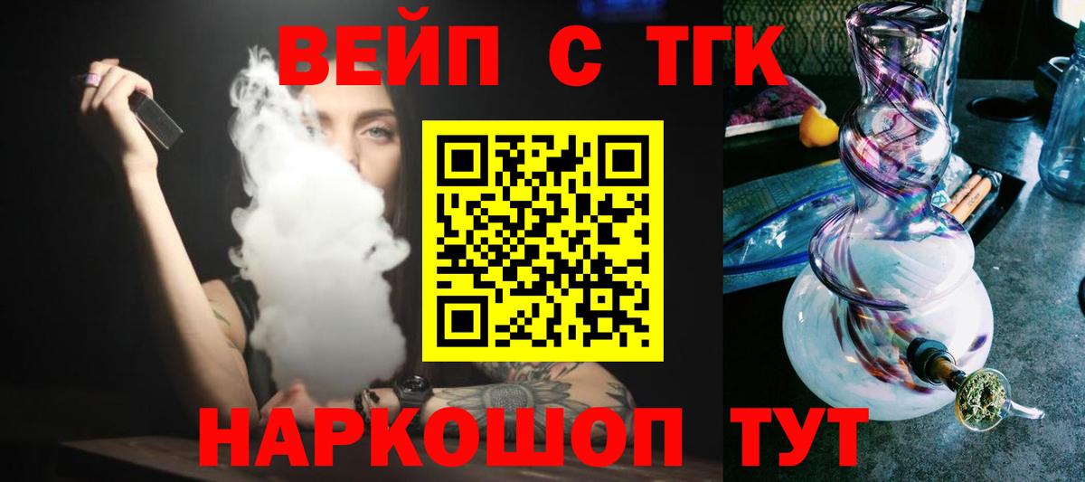 Дистиллят ТГК вейп с тгк Бугуруслан